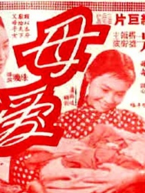 母愛