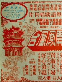 富贵花开凤凰台