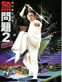 无问题2