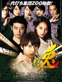 真·兔 野性的斗牌