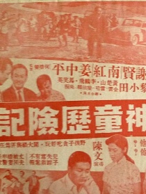 神童歷險記