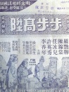 步步高升