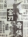 金刀奇侠