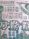 鴛鴦刀 上集