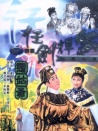 戆姑爷