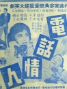 電話情人