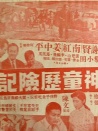 神童歷險(xiǎn)記