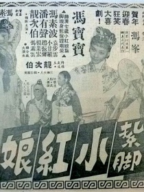 扎腳小紅娘