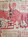 武林十三劍 下集