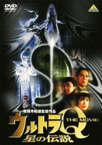 奧特曼Q電影版：星之傳說(shuō)