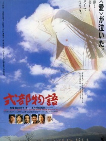 式部物語