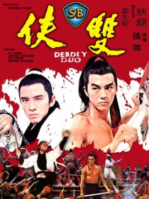 雙俠
