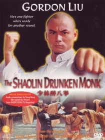 少林醉八拳