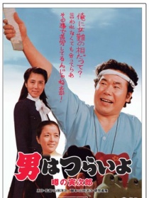 寅次郎的故事22 传说中的寅次郎