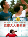 老婆大人要買房