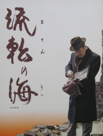 流轉(zhuǎn)的海