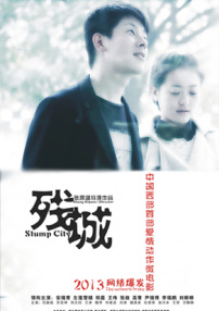 残城