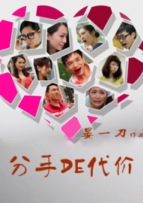 分手的代價(jià)