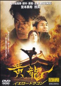 黃龍