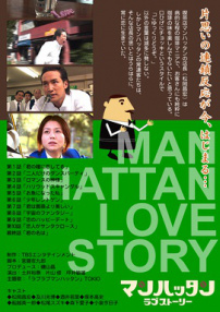 曼哈顿爱情故事