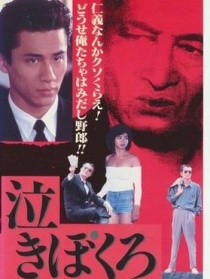 哭泣吧