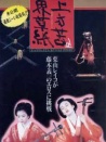 上方苦界草纸