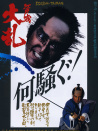 江戶城大亂