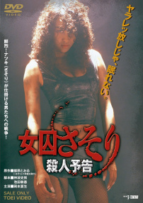 女囚蝎子：殺人預(yù)告
