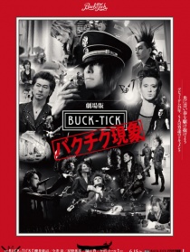 BUCK-TICK現(xiàn)象I 劇場(chǎng)版