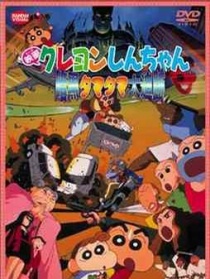 蜡笔小新1997：黑暗珠珠大追击