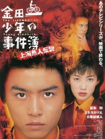 金田一少年事件簿之上海人鱼传说