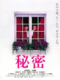 秘密