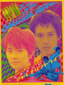 公路狂飙