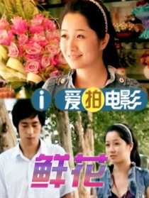 鮮花