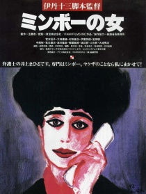 民暴之女