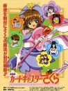魔卡少女櫻劇場版