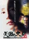 天國(guó)的大罪