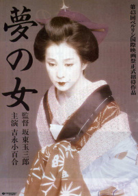 夢中的女人