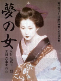 夢(mèng)中的女人