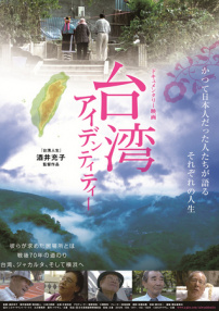 臺灣身份
