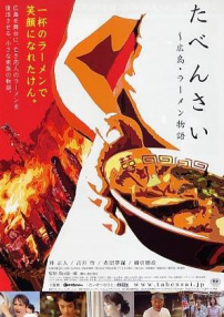 請用 廣島拉面物語