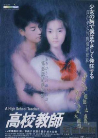 高校教師
