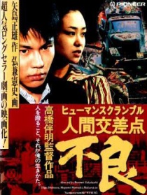人間交叉口