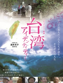 臺灣身份