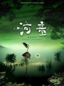 河童