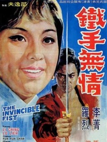 铁手无情