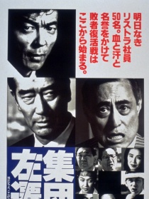 集团左迁