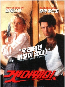 逃亡之路