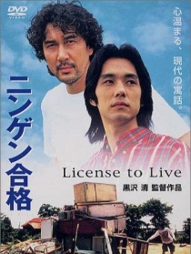 人間合格