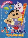 蠟筆小新1994：不理不理王國(guó)的秘寶